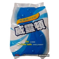 威靈頓高濃縮洗衣粉1KG 除霉 除污漬 亮白