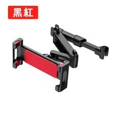 [加寬]伸縮款 車用頭枕 手機/平板通用 伸縮支架 頭枕支架 後排支架 後座支架 椅背車架 手機架 平板架, 黑紅