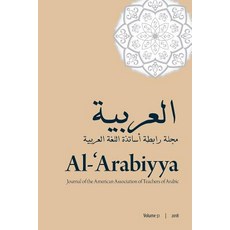 (英文圖書) Al-'Arabiyya: Journal of the American Association of Teachers of Arabic Volume 51 Volume 51 平裝版, Georgetown University Press, 英文