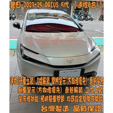 小鳥的店 豐田 PRIUS 5代【速控上鎖8合1】行車上鎖 開門警示 急煞警示 倒車警示 方向燈優先
