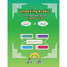 (英文圖書) Unlocking Arabic: Tracing Arabic Quran Chapters 15-16 平裝版, Canada Universal School, 英文