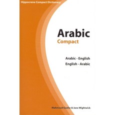 (英文圖書) Arabic-English/English-Arabic Compact Dictionary 平裝版, Hippocrene Books, 英文