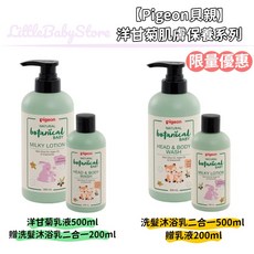 Pigeon 貝親 洋甘菊乳液 洋甘菊二合一洗髮沐浴乳, 詳見包裝, 詳見包裝, 洗髮沐浴乳５００ｍｌ＋贈乳液２００ｍｌ