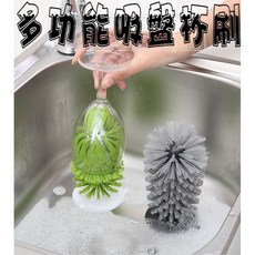 無痕吸盤去污清潔杯刷 創意立式多功能杯刷 酒杯奶瓶清潔刷