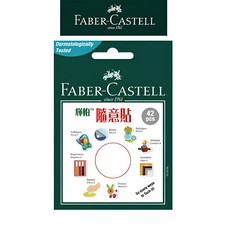 Faber-Castell 輝柏 隨意貼 萬能環保黏土 免釘黏土 萬用貼土 (公司貨), 1個