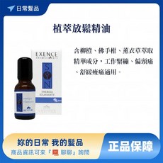 REVIVRE 植萃放鬆滾珠精油