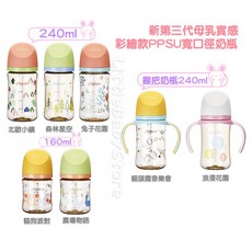 Pigeon 貝親 新第三代 母乳實感 PPSU 寬口徑 奶瓶, 詳見包裝, 詳見包裝, 詳見包裝, 純淨白（素面）,１６０ｍｌ