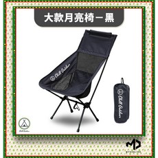Chill Outdoor 月亮椅 輕巧折疊戶外休閒椅, 黑色, 1個