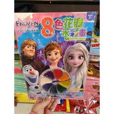 巧思小畫冊油畫家畫具, 八色花瓣水彩畫~冰雪