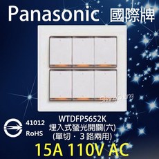 Panasonic 國際牌 星光5652 大面板六開關附蓋板 國際星光系列 埋入式螢光開關, 1個