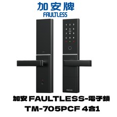 加安 FAULTLESS TM-705PCF 3合1/4合1 平把手電子鎖 (送安裝) 台灣製 門鎖 防盜 指紋鎖, 3合1-密碼+卡片+鑰匙, 上門安裝