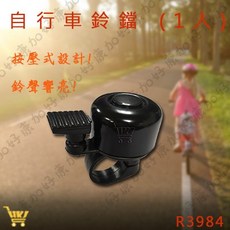 R-One 1 自行車鈴鐺, 1個, 黑色