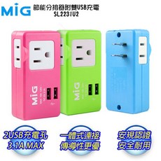 MIG 雙USB分接器 SL-2231U2, no, 1個, 1吋