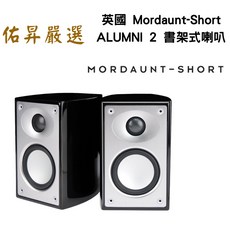 MORDAUNT-SHORT alumni 2 書架式喇叭 英國經典 黑色鋼琴烤漆 佑昇嚴選, 詳見包裝