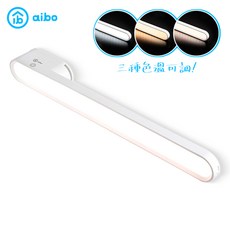 aibo 閱讀燈 無線旋轉燈座 三色溫可調 USB充電 壁掛式LED檯燈