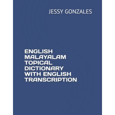 English Malayalam Topical Dictionary with English Transcription 平裝版, Independently Published, 英語