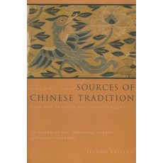 Sources of Chinese Tradition: From 1600 Through the Twentieth Century 平裝版, Columbia University Press, 英文