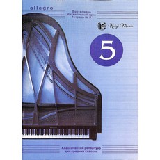 【凱翊︱音樂】Intensive course for piano. Vol. 5, course for piano