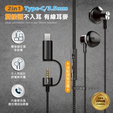 Songwin Type-C/3.5mm 雙接頭不入耳線控耳機, 1個, 黑色, PHC-500