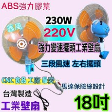 工業電扇 18吋 230W, 110V+