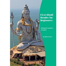 (英文圖書) First Hindi Reader for Beginners: Bilingual for Speakers of English 平裝版, Language Practice Publishing, 英文