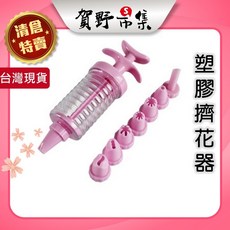 賀野市集 擠花器 奶油擠花器 蛋糕裱花槍 8種花嘴 蛋糕擠花 烘焙工具