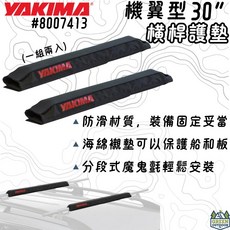 YAKIMA 機翼型橫桿護墊 30吋 汽車車頂架保護墊 防滑耐磨 緩衝軟墊 綠色工場, 綠色