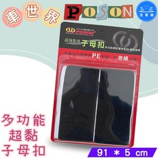 POSON 多功能子母扣 91x5cm 魔鬼氈黏扣帶, 詳見包裝