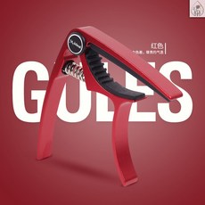 Meideal 美妙斯 烏克麗麗專用變調器, 紅