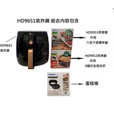 飛利浦氣炸鍋HD9247氣炸鍋單機 / HD9651 XXL 大容量氣炸鍋 全配 公司貨 保固2年 刷卡., HD9651大容量XXL款組合參考圖片, 黑色