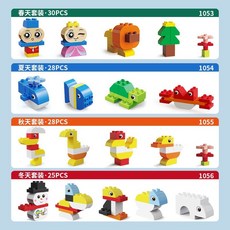 大顆粒季節主題積木 四季主題場景變換 創意拼裝・益智啟蒙・兒童節禮物・親子共玩, 多種顏色