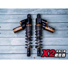 鯊魚工廠 X2避震器 JETSL/1-6代戰/水冷BWS/雷霆S/ST/RT/DT 線上分期