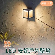 舞光 LED戶外壁燈, 詳見包裝