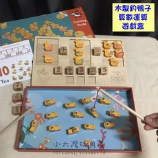 小太陽玩具屋 木製釣鴨子算數運算遊戲盒 數學加減法教具 磁性釣魚玩具 木製釣魚玩具 數學教具 幼兒園教具, 詳見包裝