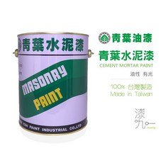 青葉油漆 油性水泥漆, 黑
