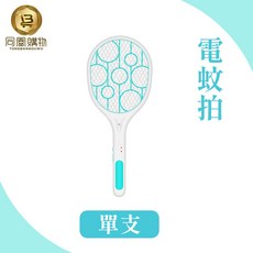 同闆購物 LED充電式電蚊拍 輕巧設計 LED照明 安全三層網面, 藍色