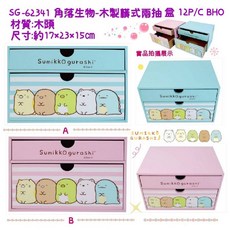 Sumikko gurashi 角落生物木製收納盒 桌面抽屜櫃, 粉, 1個