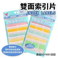 華麗牌 雙面索引片標籤, 一小包入, 30, 1個