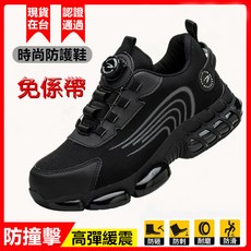 旋轉鈕扣式鋼頭氣墊安全鞋/防護鞋