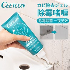 CEETOON 牆面除霉劑 冰箱黴斑 洗衣機 膠圈除黴菌 磁磚縫隙 除黴凝膠, 詳見包裝, 詳見包裝, 紅色包裝