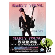 三木樂器 MARTY YOUNG 搖滾全攻略 Show Hand專輯 電吉他教材 樂譜 吉他譜 附DVD 卓著