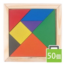 木製七巧板 益智七巧板遊戲 (中方形)/一袋50個入 10cm x 10cm 七巧板圖形 七巧板拼圖 YF65, 多色, 1個, 1人