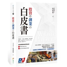 魔法書店《投資&創業の白皮書》青少年投資創業指南，提升商業技能, 創見文化