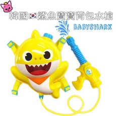 Baby Shark 背包水槍, 1套