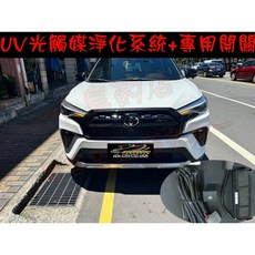 小鳥的店 豐田 2020-24 COROLLA CROSS UV光觸媒淨化系統 UV UVC 除臭 快速淨化 顯示燈號, 詳見包裝