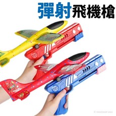 安全飛機彈射飛機槍 T918-1 /一盒入 彈射飛機 飛機槍 兒童玩具槍 彈射槍 泡沫飛機 飛機玩具 彈射玩具, 一盒入, 1個