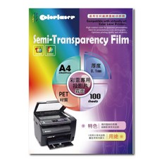 Colorlaser彩色雷射專用霧面膠片A4/100張，霧面投影膠片，適用各品牌雷射印表機，PET材質耐用, 詳見包裝