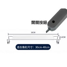 USB魚缸LED節能水族燈 R33724，亮度可調，定時節能，適用20-30cm魚缸, 30公分藍白(沒有附豆腐頭）