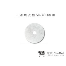 三洋 SANYO 烘衣機通用零件 (適用SD-80U/85U/SD-88U/SD-76U/SD-86U), SD-80U/85U/SD-88U/SD-76U/SD-86U