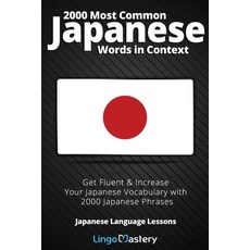 2000 Most Common Japanese Words in Context, Lingo Guide, 英文, 平裝版